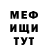 МЕФ кристаллы Anton Lir